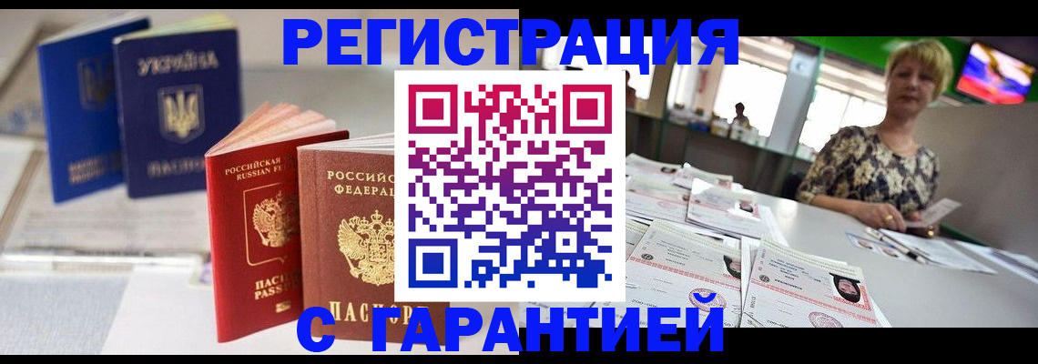 временная регистрация для всех в Озёрске